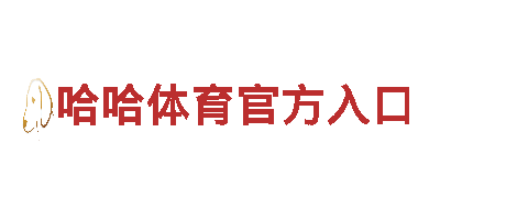 探寻创意无限，与aoa体育开户共创辉煌！